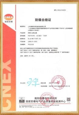 Explosion-proof Certification