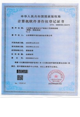 Industrial Vacuum Cleaner Equipment Manufacturing Process Control System Computer Software Copyright Certificate